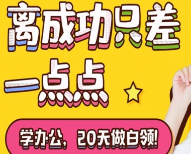 办公文秘培训班