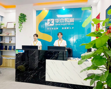 东莞市万江成人大专学校-东莞高埗学历提升培训机构