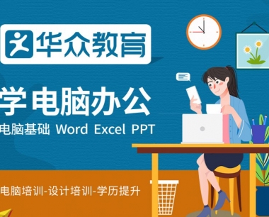 中堂电脑办公培训学校排行榜-中堂办公培训机构哪里好?