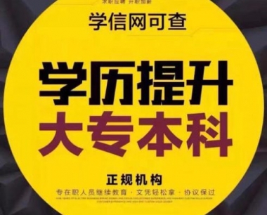 什么是成人高考?东莞成人高考学历提升哪里好?