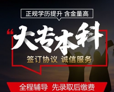 东莞高埗成人高考怎么报名?成考学历培训在哪里报名?