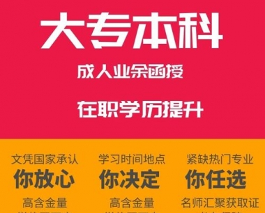 东莞中堂学历培训中心-学历提升培训机构-学历培训哪里好?